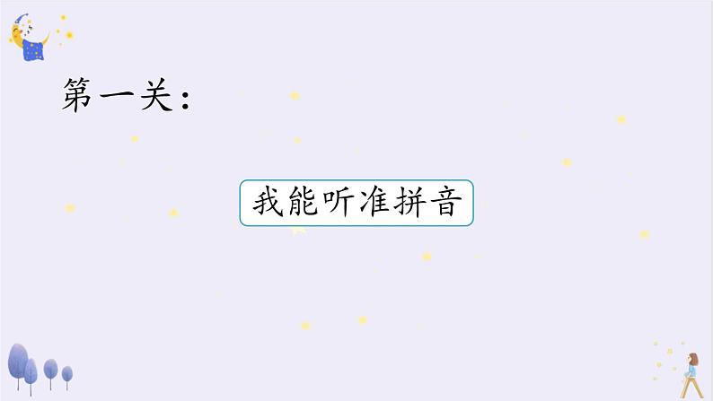 语文园地三（课件）2024-2025学年统编版一年级语文上册第2页