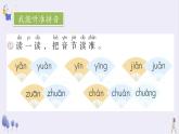 语文园地三（课件）2024-2025学年统编版一年级语文上册
