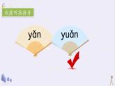 语文园地三（课件）2024-2025学年统编版一年级语文上册