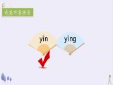 语文园地三（课件）2024-2025学年统编版一年级语文上册