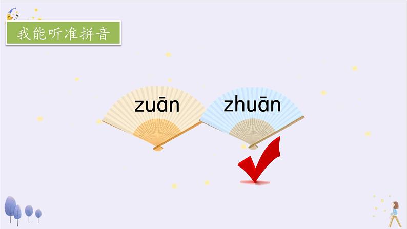 语文园地三（课件）2024-2025学年统编版一年级语文上册第7页