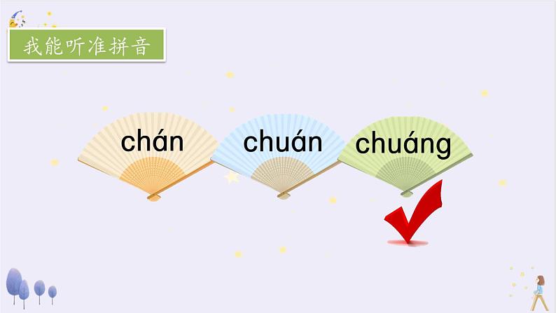 语文园地三（课件）2024-2025学年统编版一年级语文上册第8页