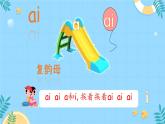 10 ai ei ui （课件）2024-2025学年统编版一年级语文上册