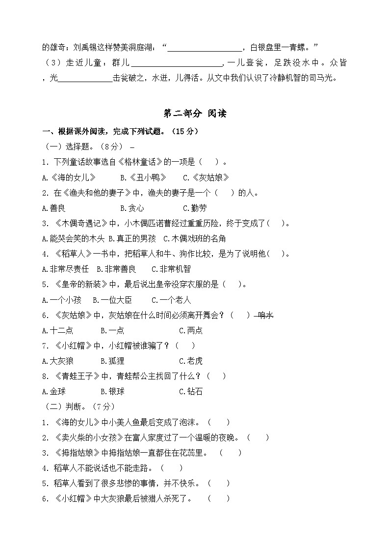 2024-2025学年度南京市建邺区三年级语文第一学期期末真题模拟检测第3页