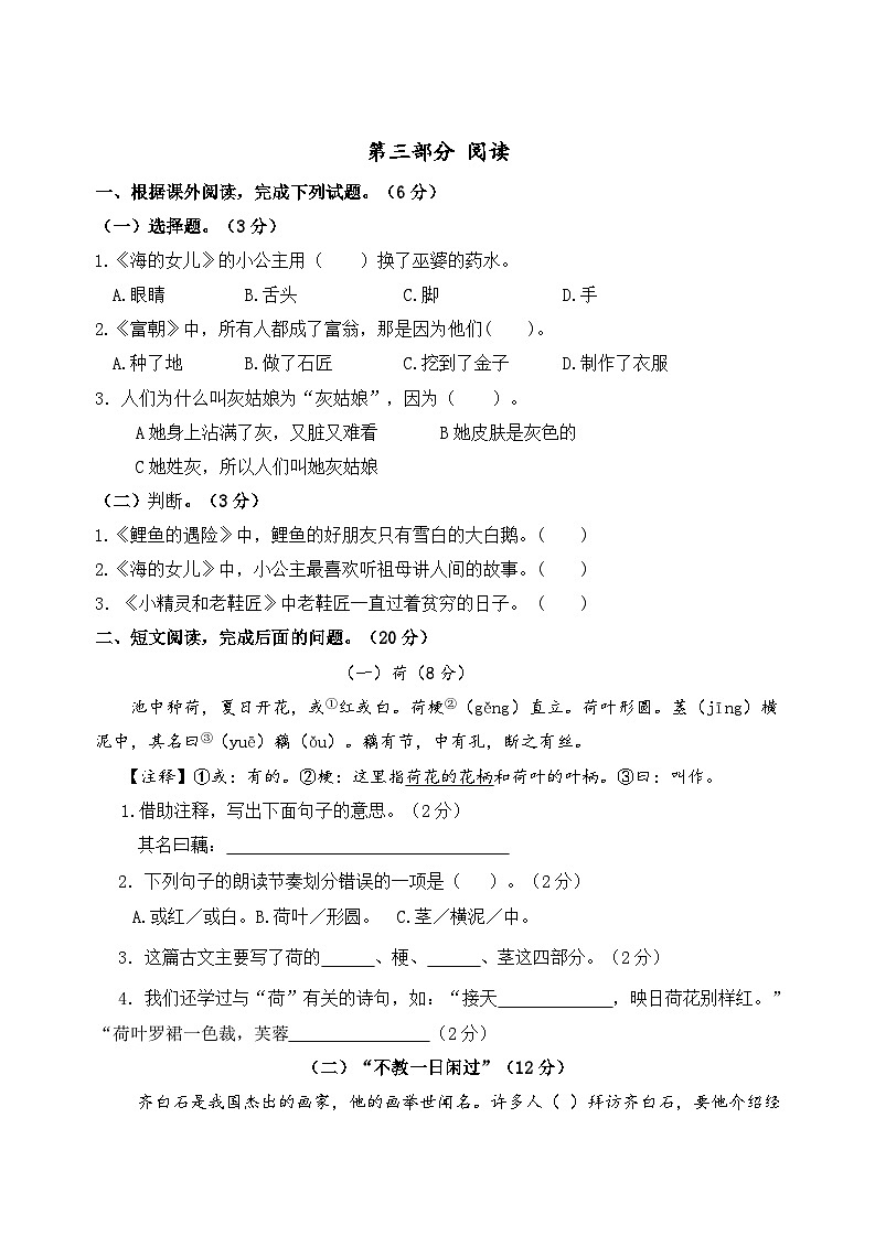 2024-2025学年度南京市鼓楼区三年级语文第一学期期末真题模拟检测第3页