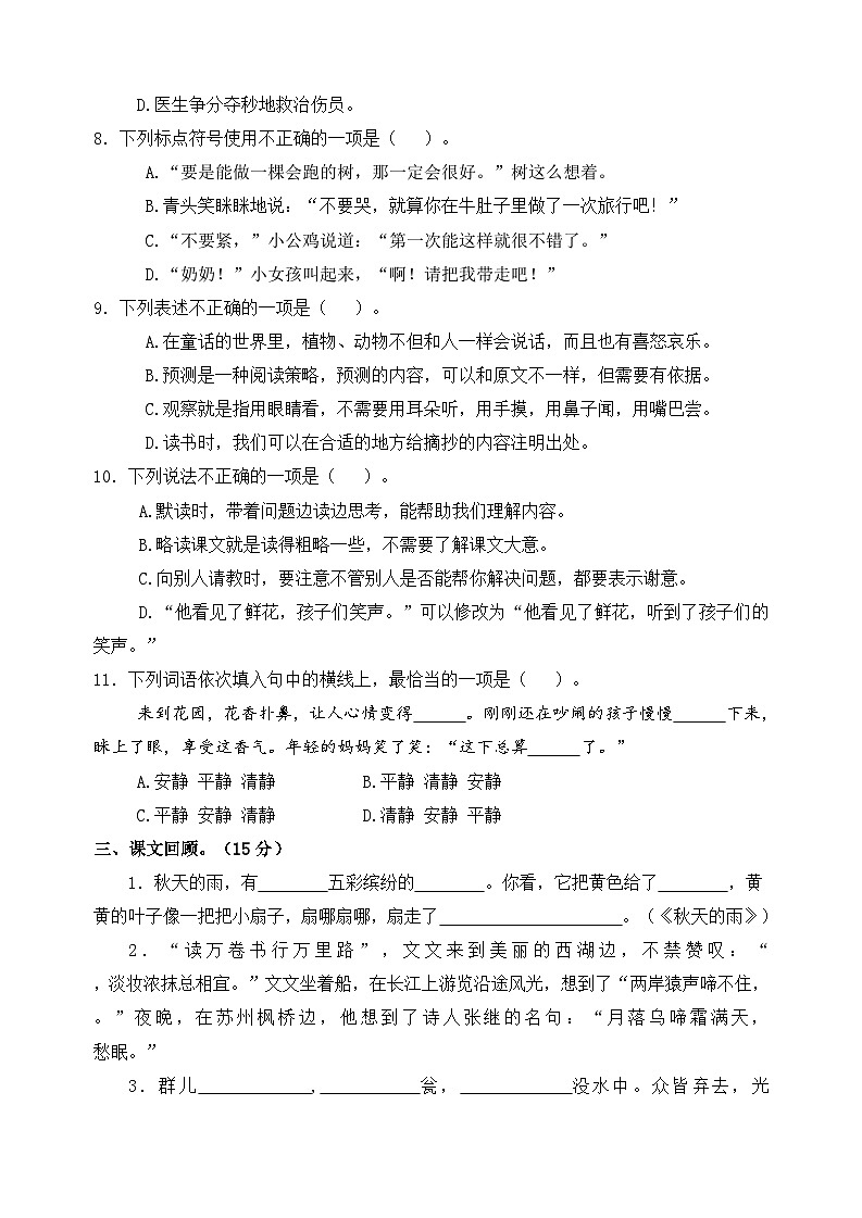 2024-2025学年度南京玄武区小学三年级语文第一学期期末真题模拟检测第2页