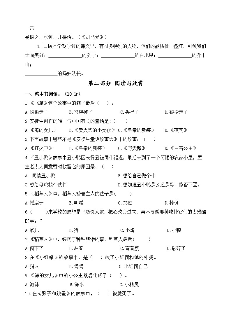 2024-2025学年度南京玄武区小学三年级语文第一学期期末真题模拟检测第3页