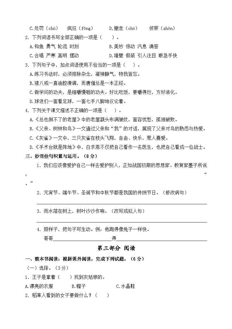 2024-2025学年度淮安涟水县小学三年级语文第一学期期末真题模拟检测第2页