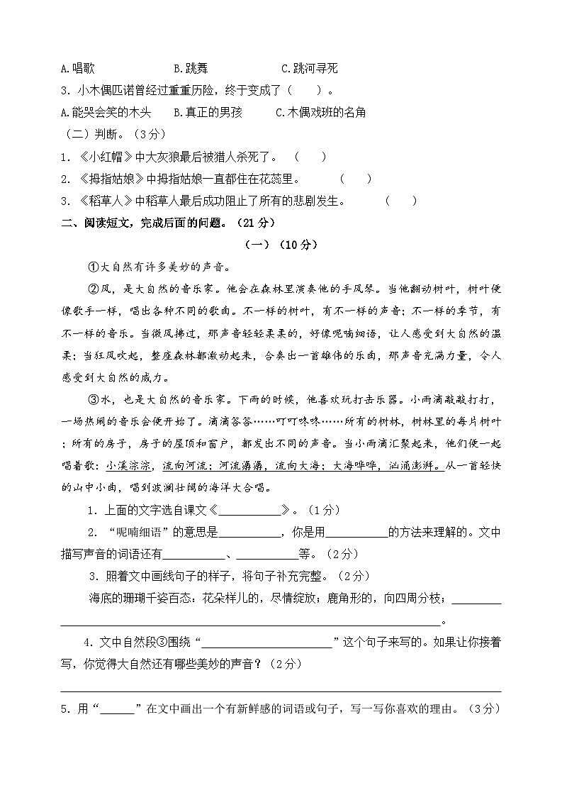 2024-2025学年度淮安涟水县小学三年级语文第一学期期末真题模拟检测第3页
