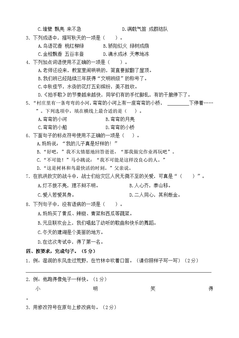 2024-2025学年度盐城市一小三年级语文第一学期期末真题模拟检测第2页