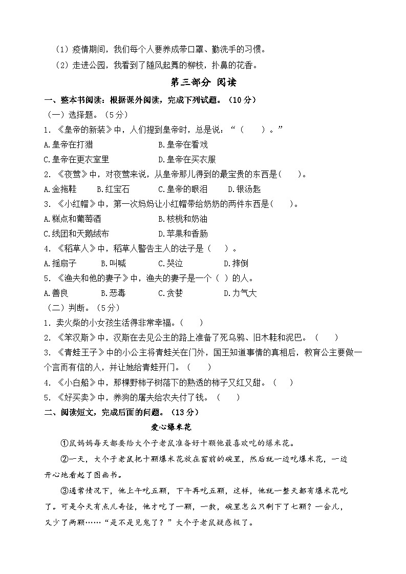 2024-2025学年度盐城市一小三年级语文第一学期期末真题模拟检测第3页