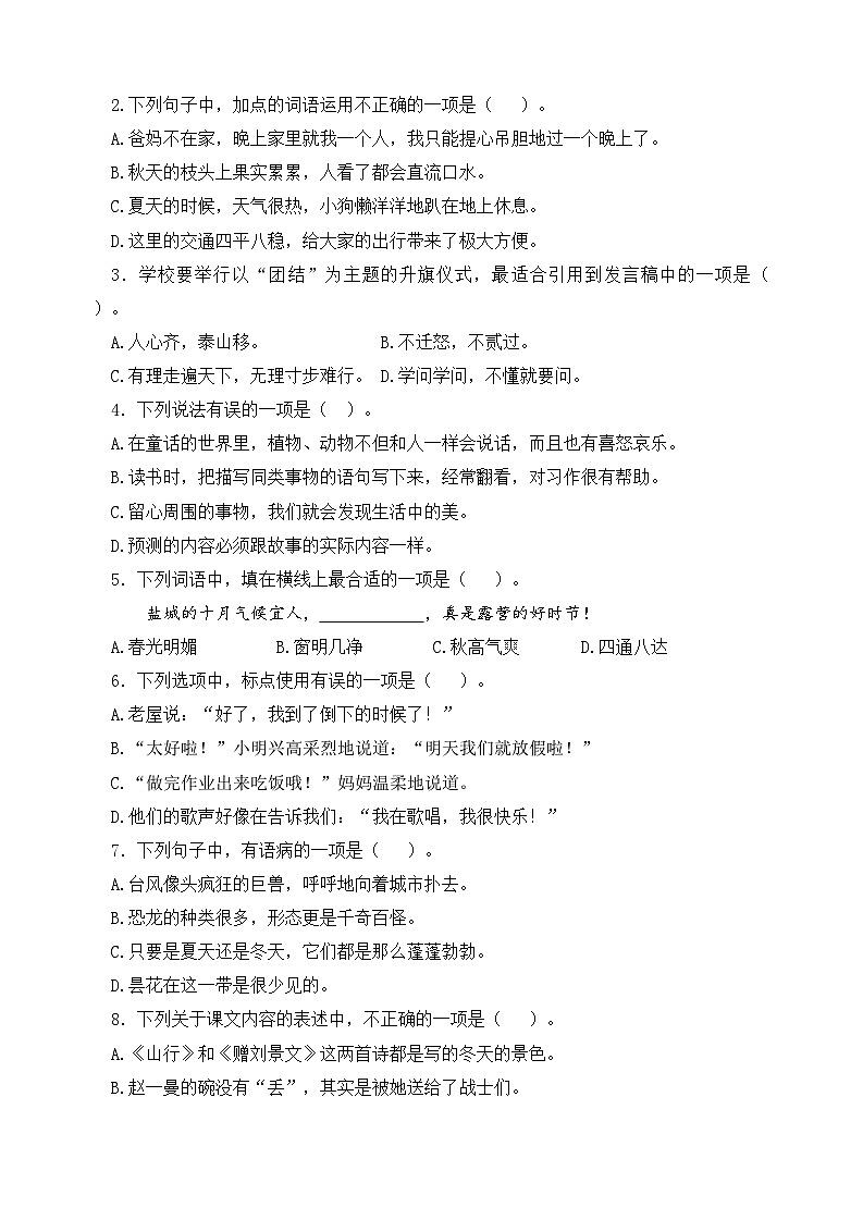 2024-2025学年度盐城市三年级语文第一学期期末真题模拟检测第2页