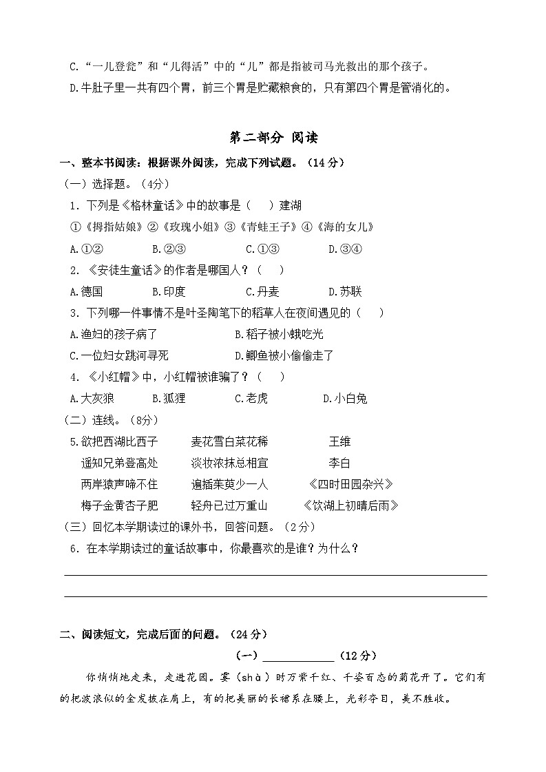 2024-2025学年度盐城市三年级语文第一学期期末真题模拟检测第3页
