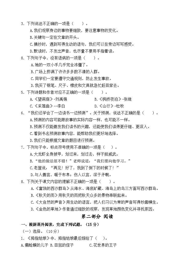 2024-2025学年度盐城市亭湖区小学三年级语文第一学期期末真题模拟检测第2页