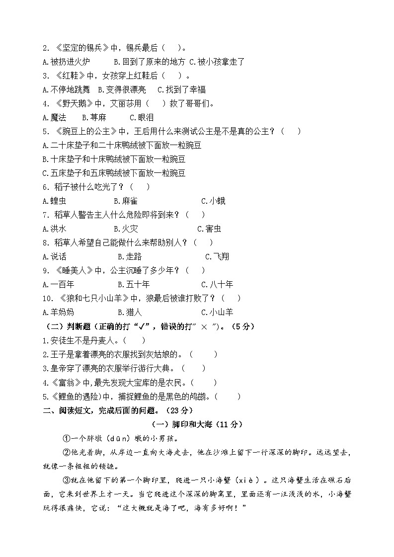 2024-2025学年度盐城市亭湖区小学三年级语文第一学期期末真题模拟检测第3页