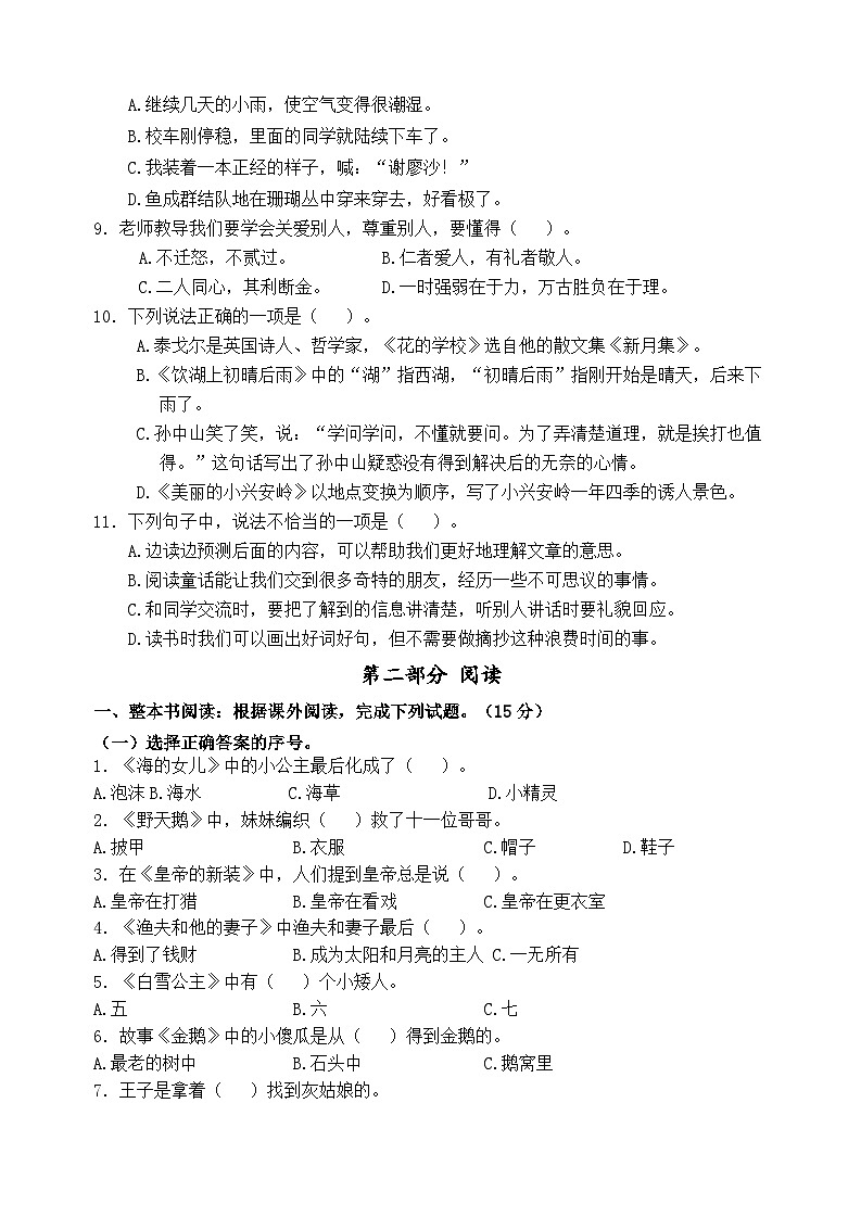 2024-2025学年度盐城市盐都区小学三年级语文第一学期期末真题模拟检测第2页