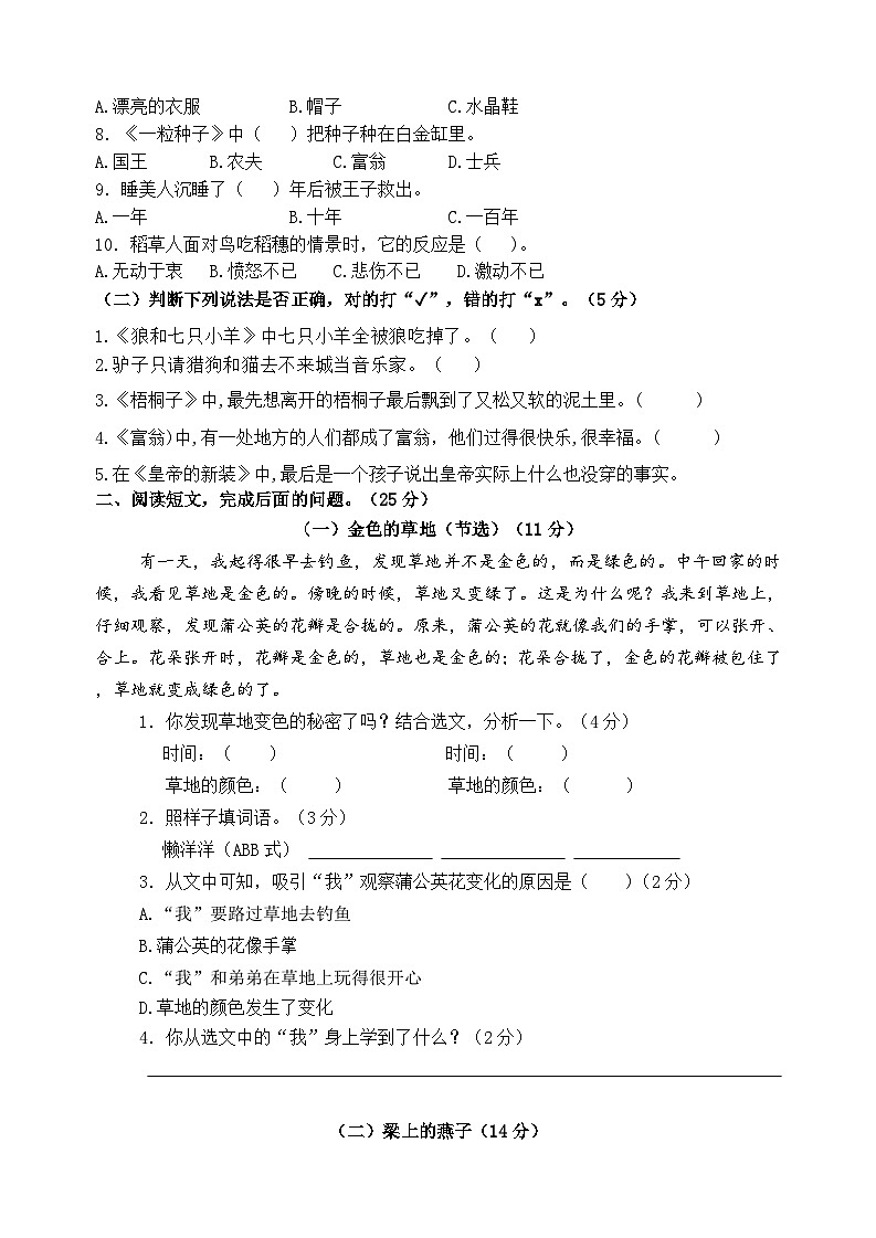 2024-2025学年度盐城市盐都区小学三年级语文第一学期期末真题模拟检测第3页
