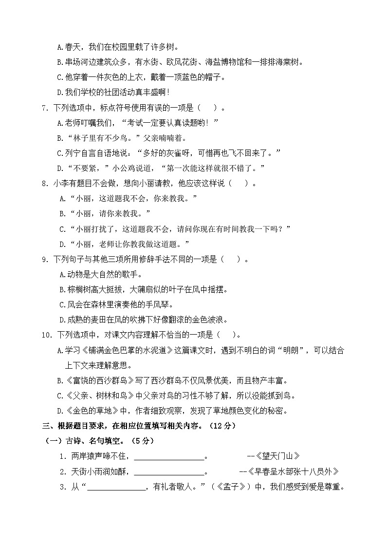 2024-2025学年度盐城解放路小学三年级语文第一学期期末真题模拟检测第2页