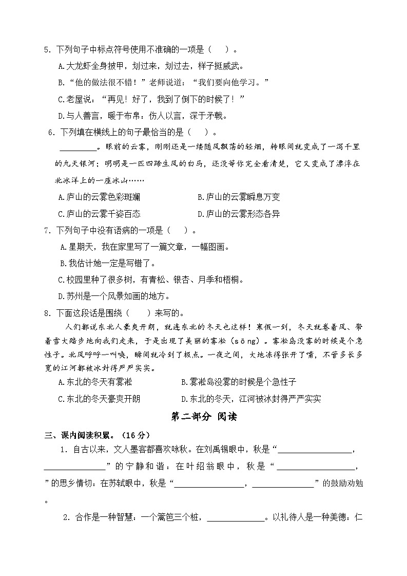 2024～2025学年度南通启东小学三年级语文第一学期期终学业质量调研真题模拟卷.第2页