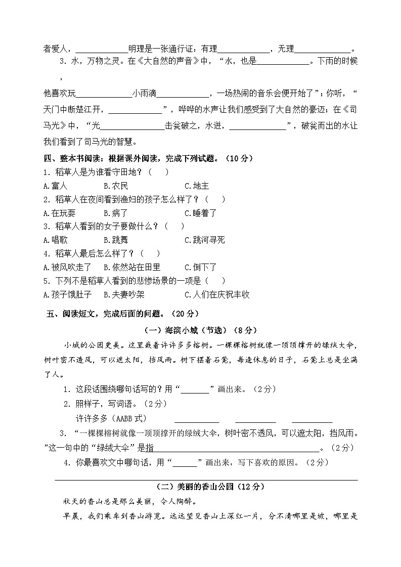 2024～2025学年度南通启东小学三年级语文第一学期期终学业质量调研真题模拟卷.第3页
