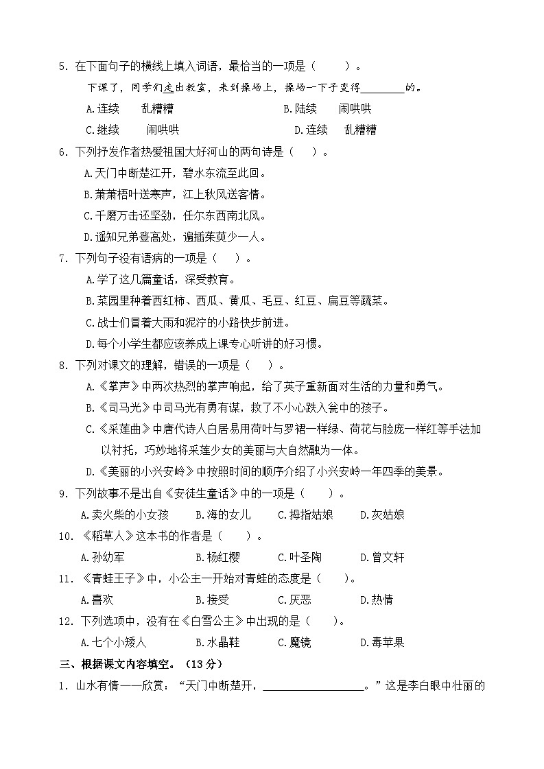 2024～2025学年度苏州相城区小学三年级语文第一学期期末调研真题模拟卷第2页