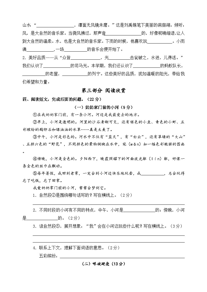 2024～2025学年度苏州相城区小学三年级语文第一学期期末调研真题模拟卷第3页