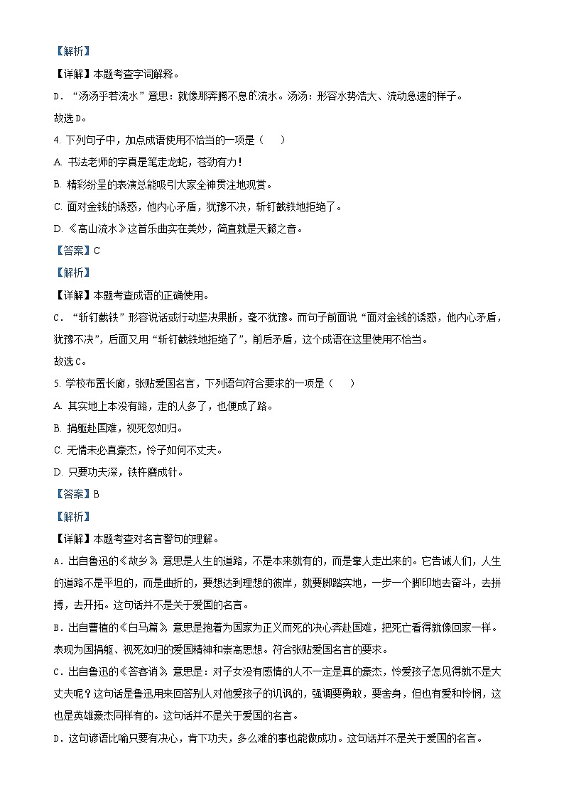 2023-2024学年江苏省南通市海门区统编版六年级上册期末考试语文试卷（解析版）-A4第2页