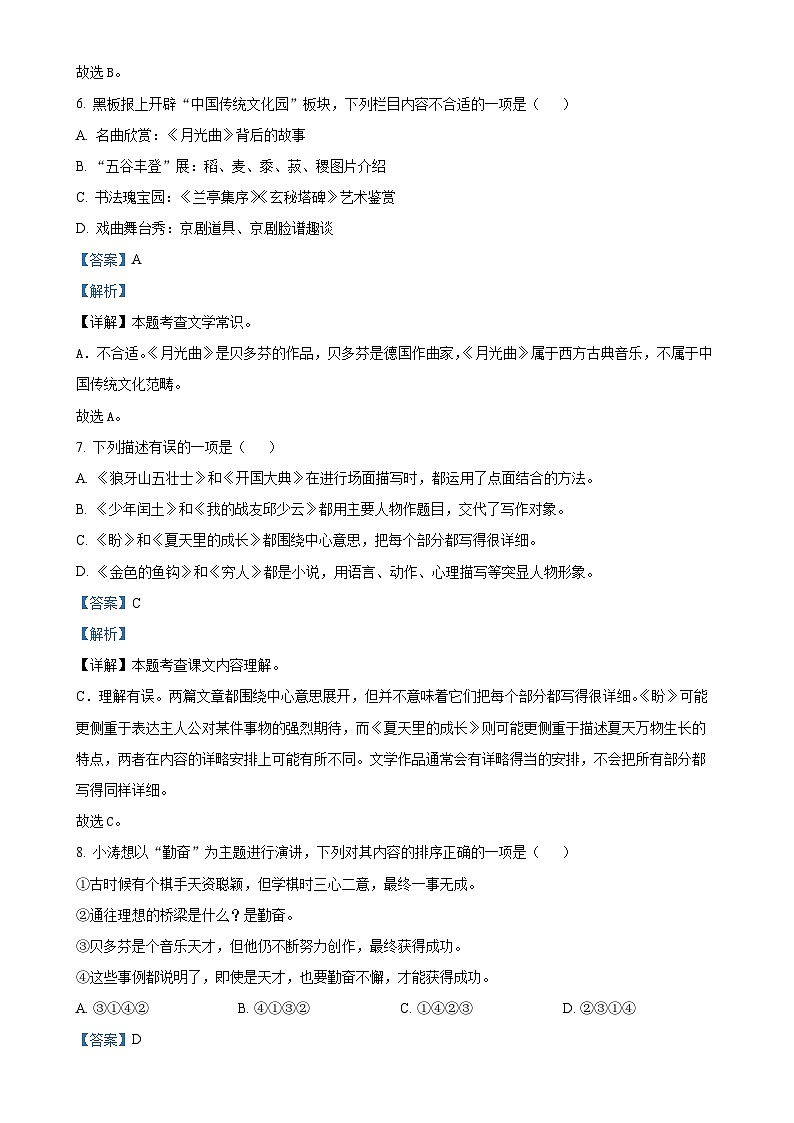 2023-2024学年江苏省南通市海门区统编版六年级上册期末考试语文试卷（解析版）-A4第3页