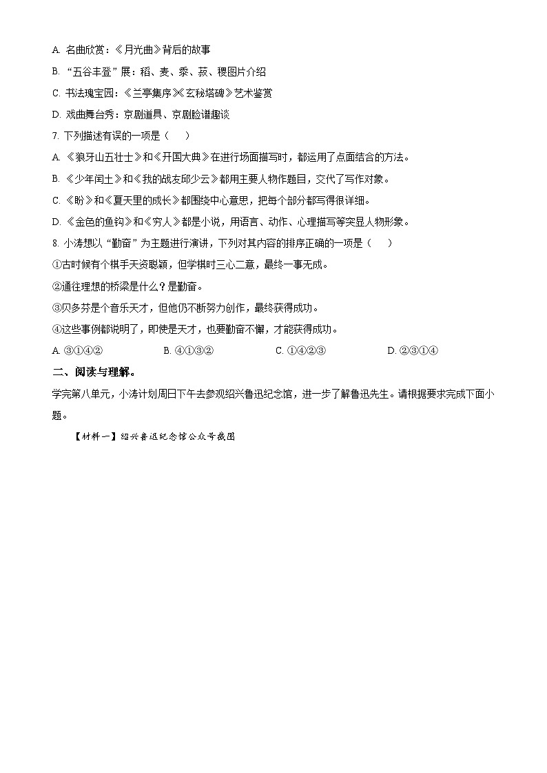 2023-2024学年江苏省南通市海门区统编版六年级上册期末考试语文试卷（原卷版）-A4第2页