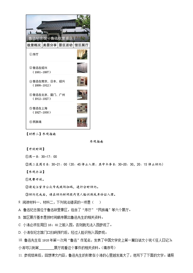 2023-2024学年江苏省南通市海门区统编版六年级上册期末考试语文试卷（原卷版）-A4第3页