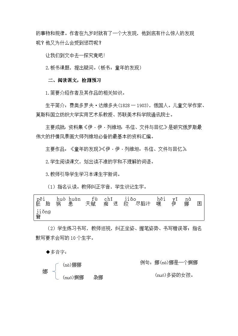 童年的发现（教案）（含教学反思）第2页