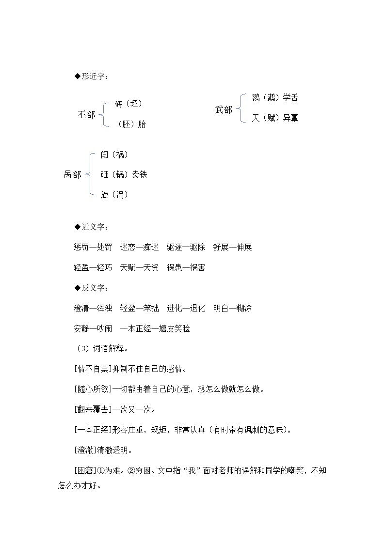 童年的发现（教案）（含教学反思）第3页