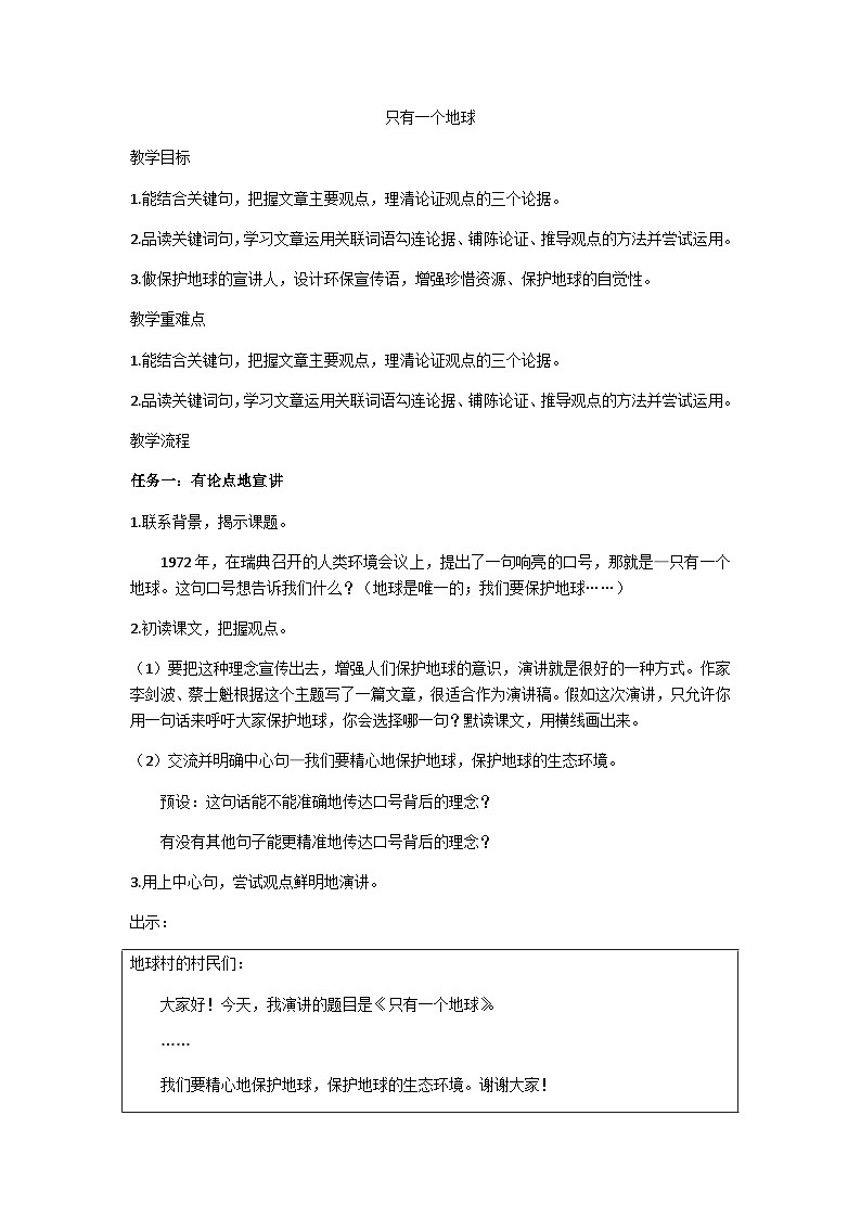 六上只有一个地球教学设计第1页