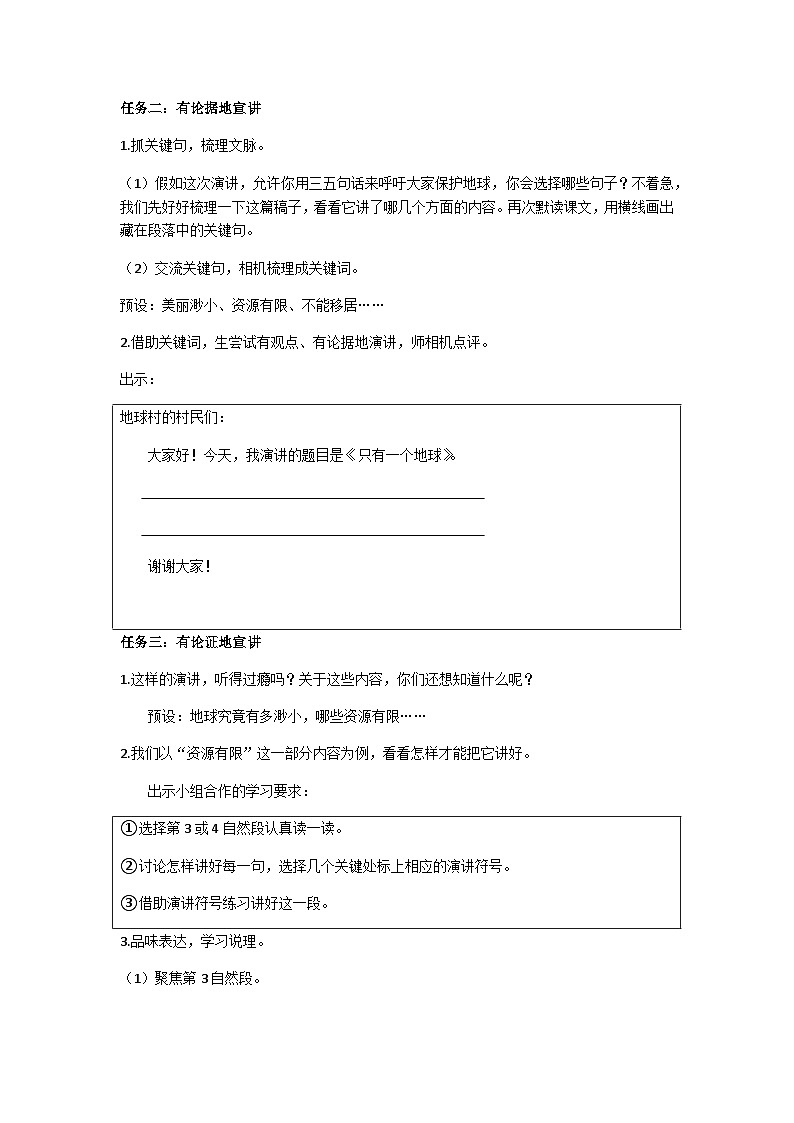 六上只有一个地球教学设计第2页
