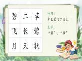 部编版2024二年级下册语文 咏柳 课件