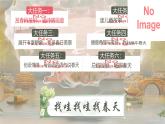 部编版2024二年级下册语文单元导读及《村居》  课件