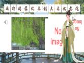 部编版2024二年级下册语文单元导读及《村居》  课件