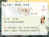 部编版2024二年级下册语文单元导读及《村居》  课件