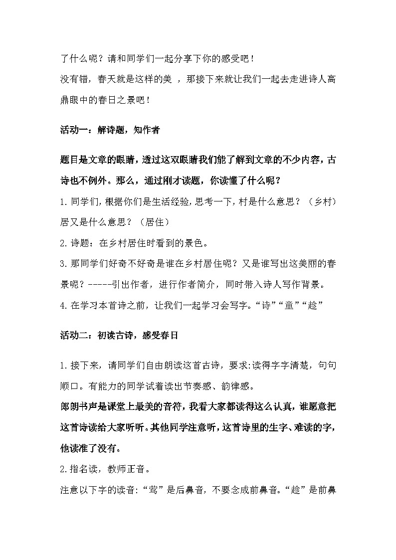 部编版2024二年级下册语文《村居》教学设计第2页