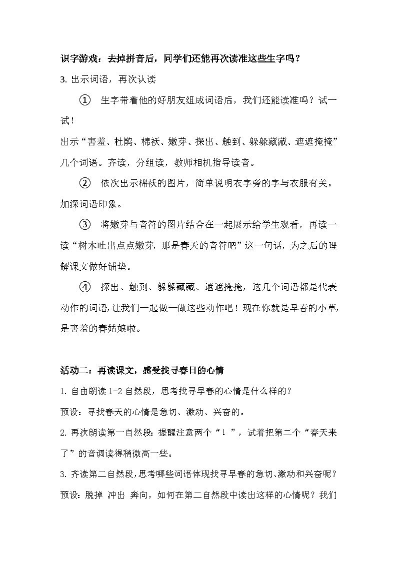 部编版2024二年级下册语文《找春天》教学设计第3页