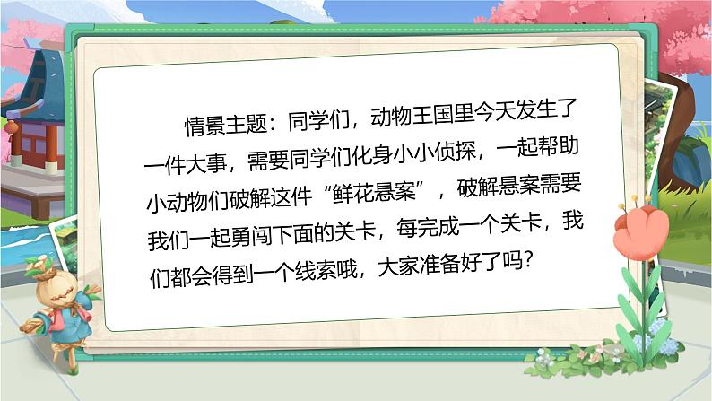 部编版2024二年级下册语文《开满鲜花的小路》 课件第2页