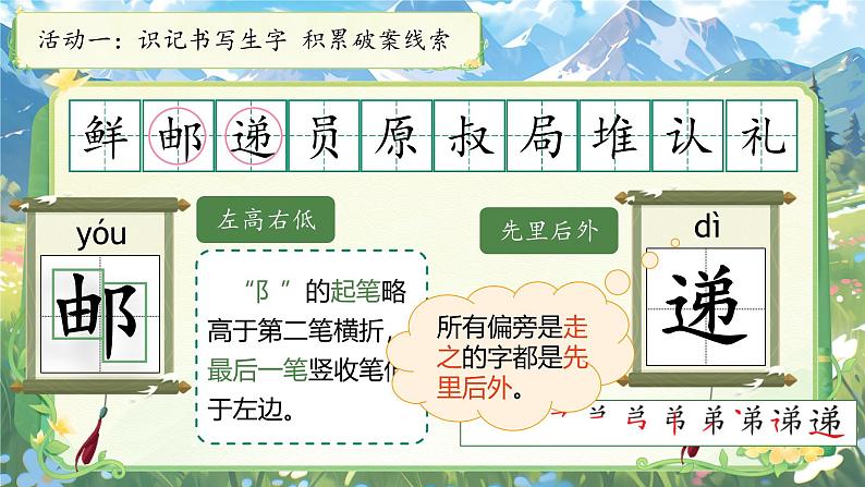 部编版2024二年级下册语文《开满鲜花的小路》 课件第7页