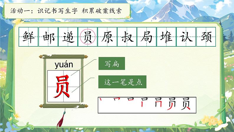 部编版2024二年级下册语文《开满鲜花的小路》 课件第8页