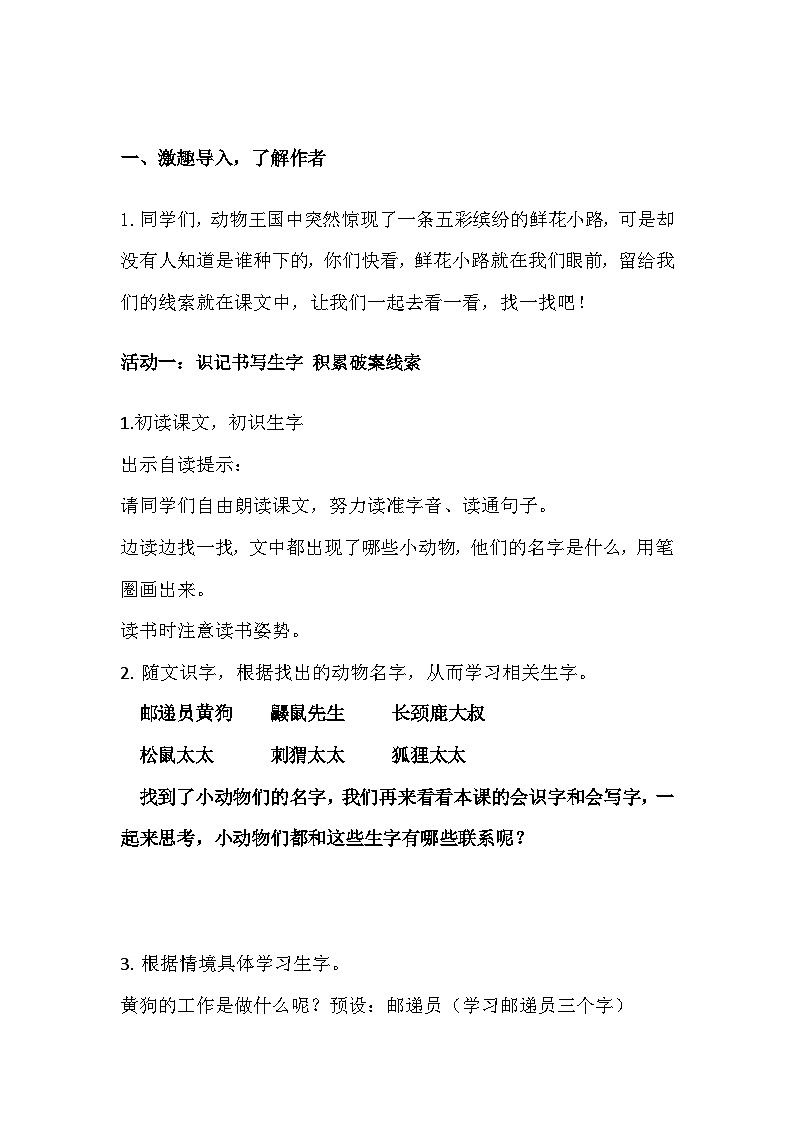 部编版2024二年级下册语文《开满鲜花的小路》教学设计第2页