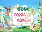 部编版2024二年级下册语文《邓小平爷爷植树》 课件