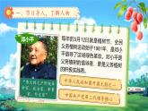 部编版2024二年级下册语文《邓小平爷爷植树》 课件