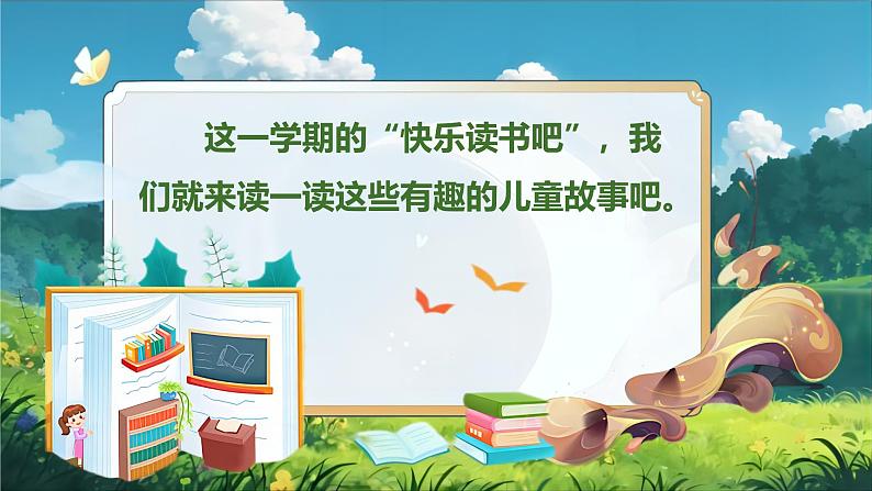 部编版2024二年级下册语文《快乐读书吧》 读读儿童故事 课件第3页