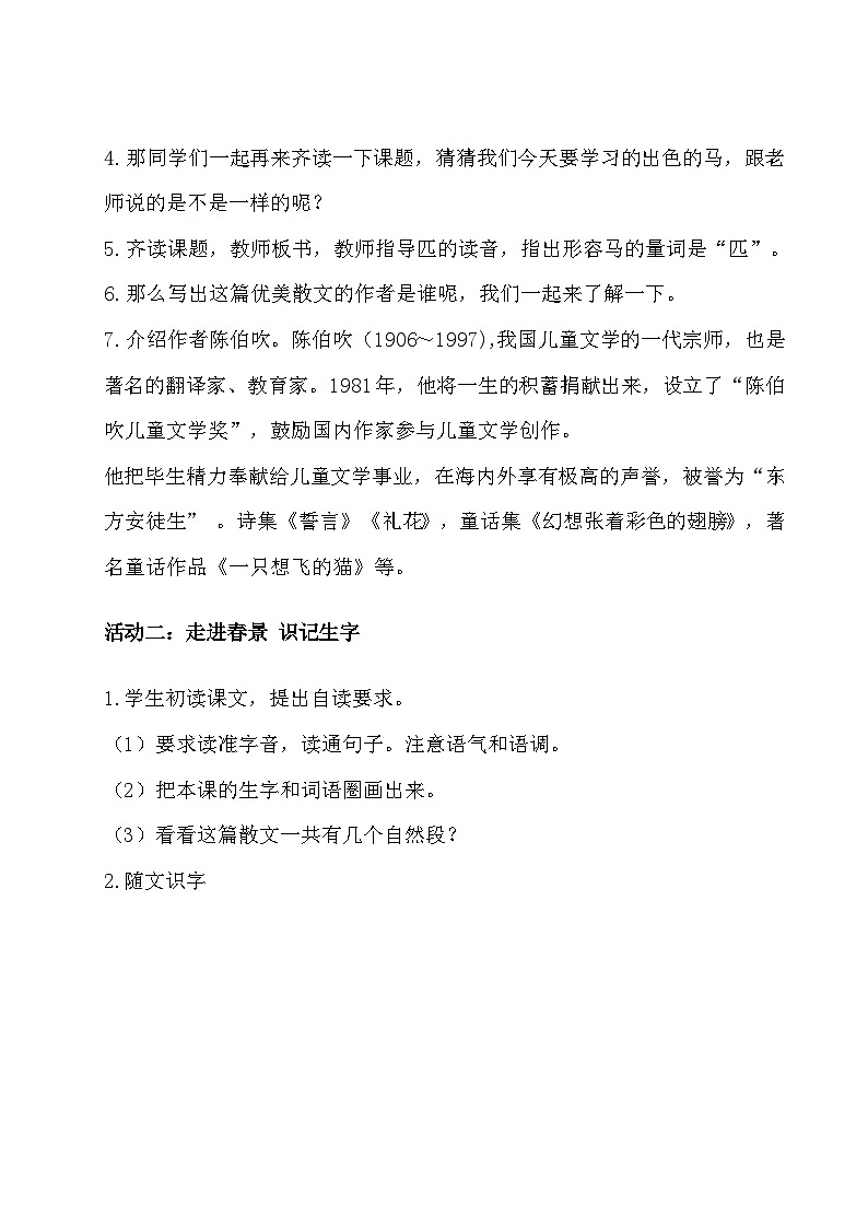 部编版2024二年级下册语文《一匹出色的马》教学设计第2页