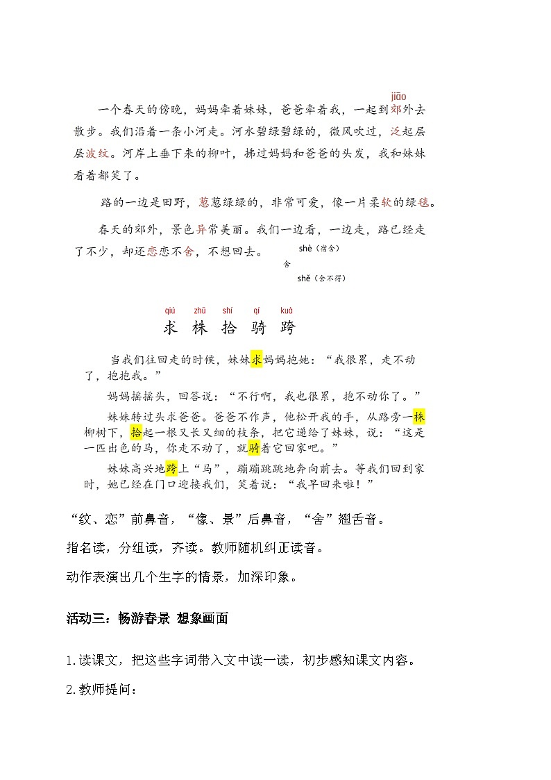 部编版2024二年级下册语文《一匹出色的马》教学设计第3页