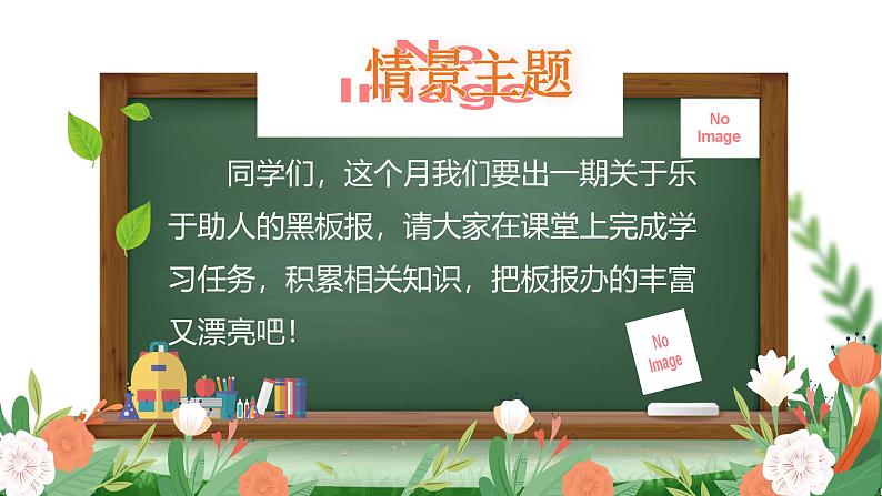 部编版2024二年级下册语文第二单元单元导学及《雷锋叔叔你在哪里》  课件第6页